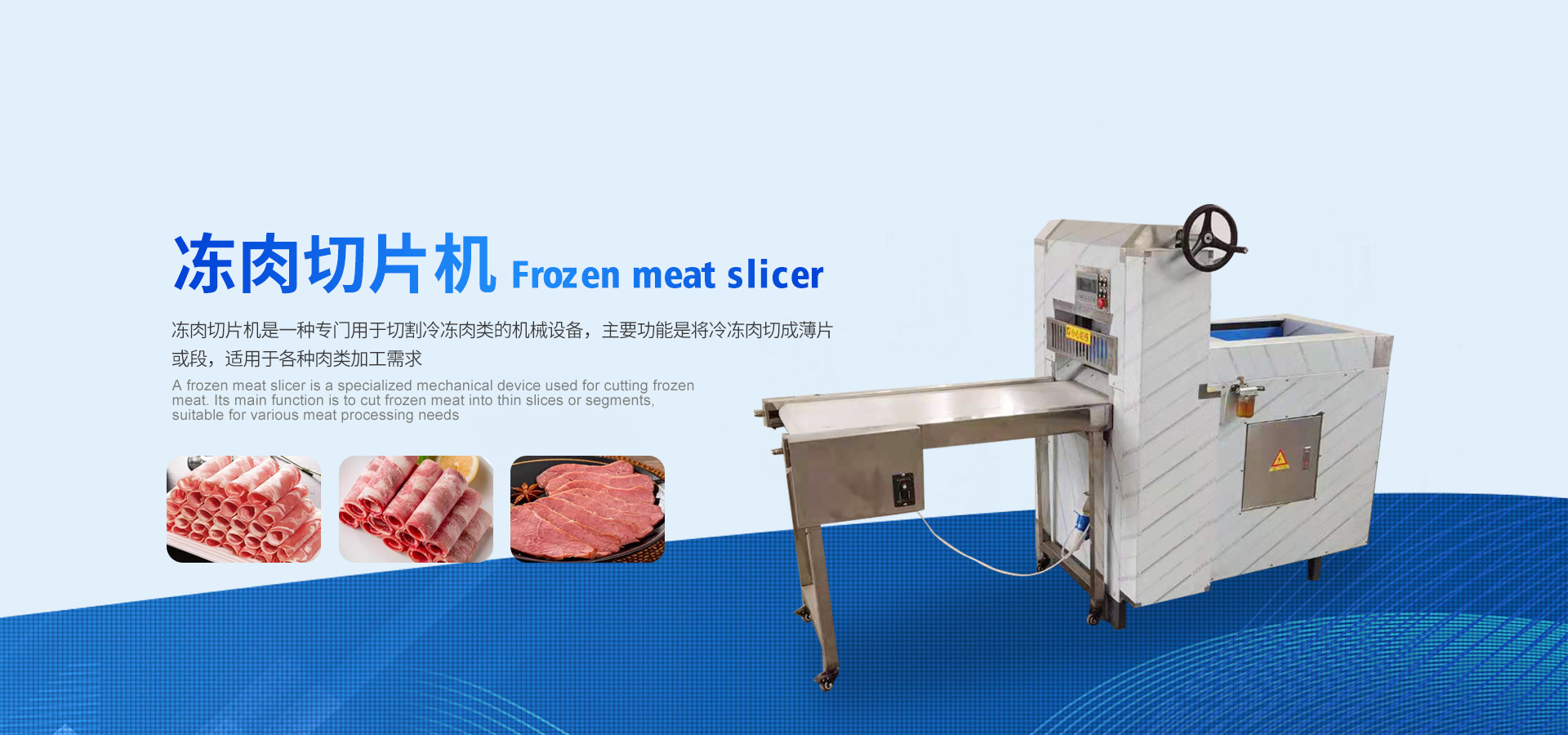 冻肉切片机